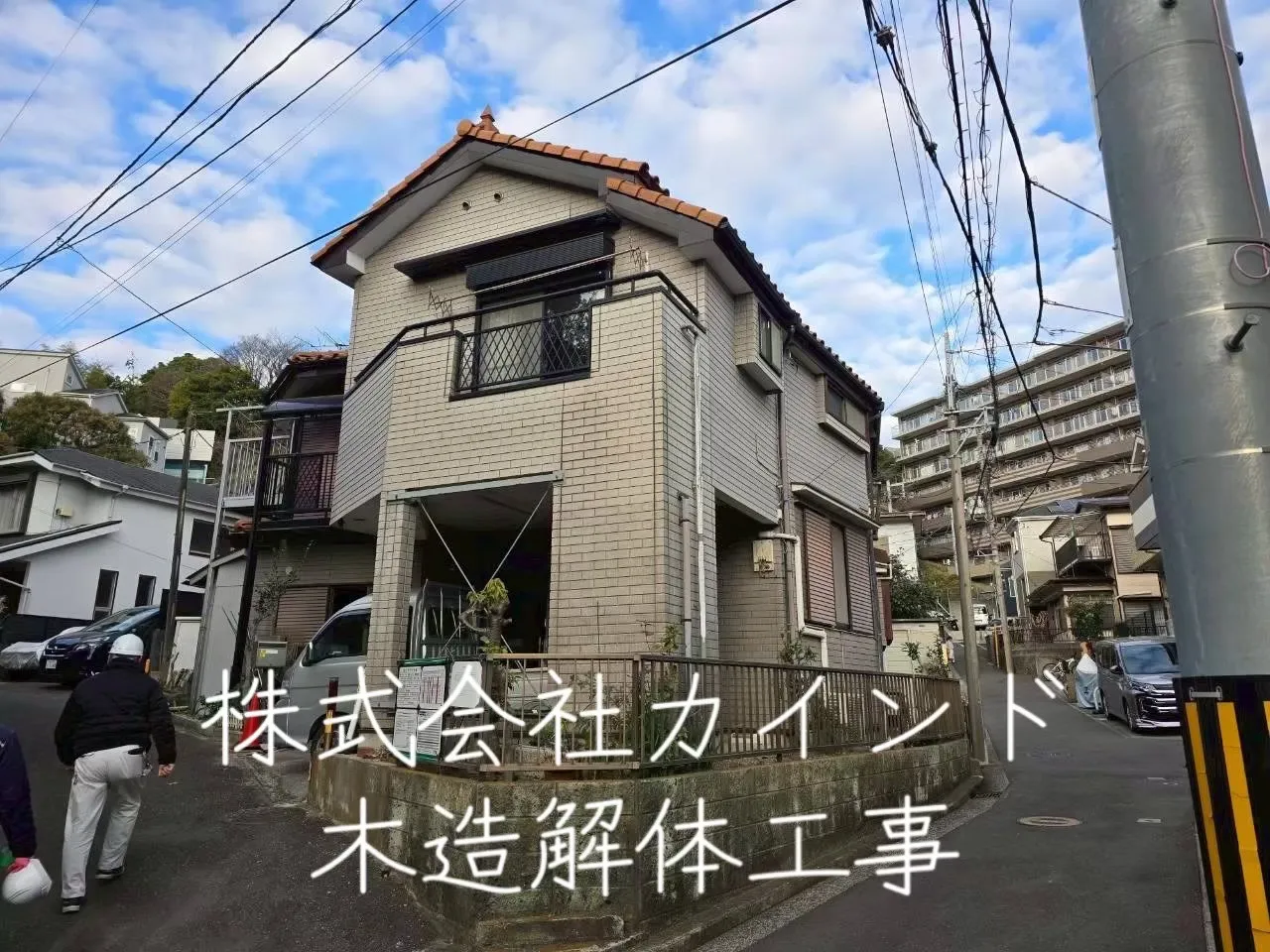 カインド/内装解体/木造解体/横浜市中区